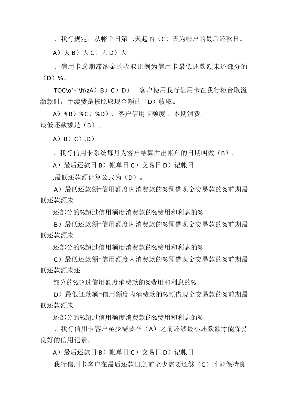 信用卡基础知识试题_第2页