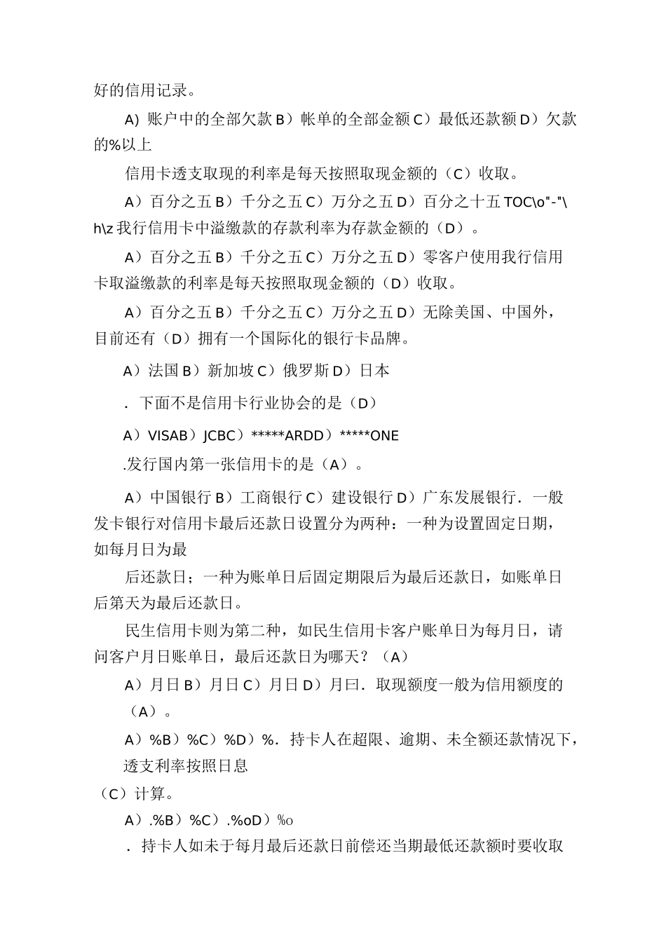信用卡基础知识试题_第3页