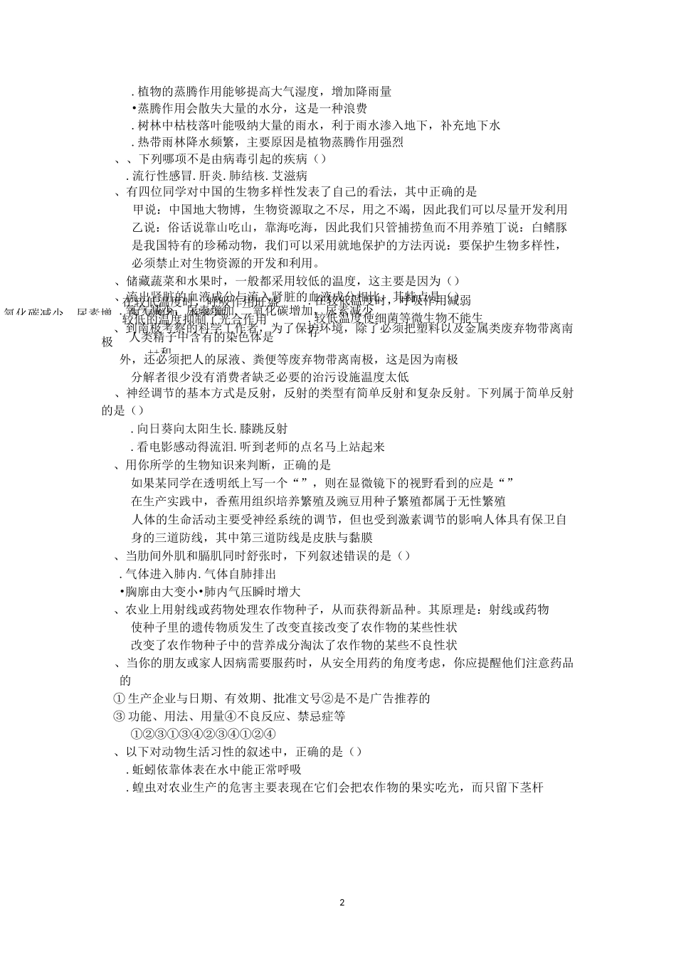 生物中考模拟试题(六)原创_第2页
