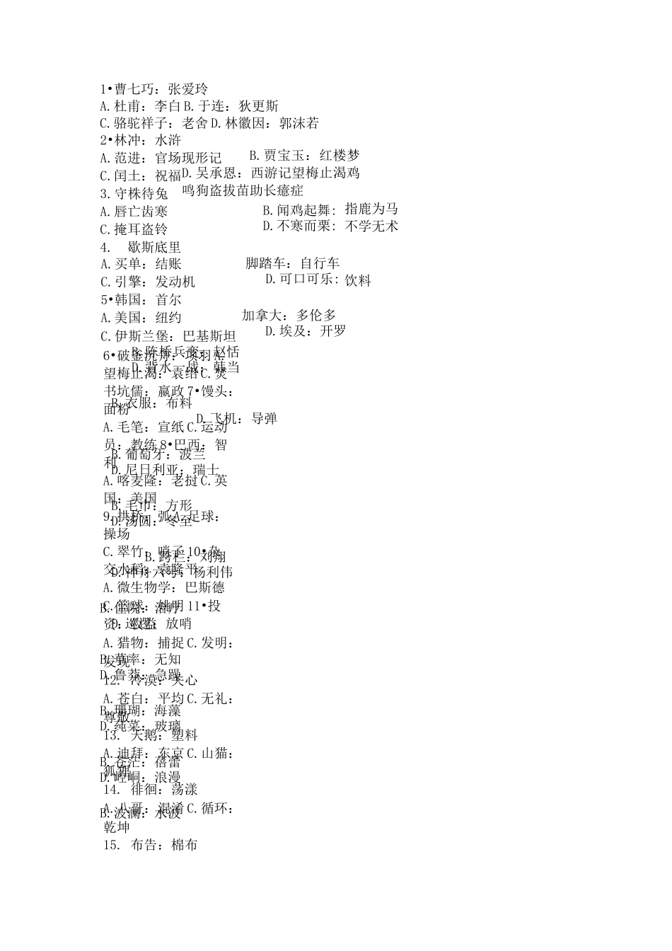 类比推理专项习题100道_第1页