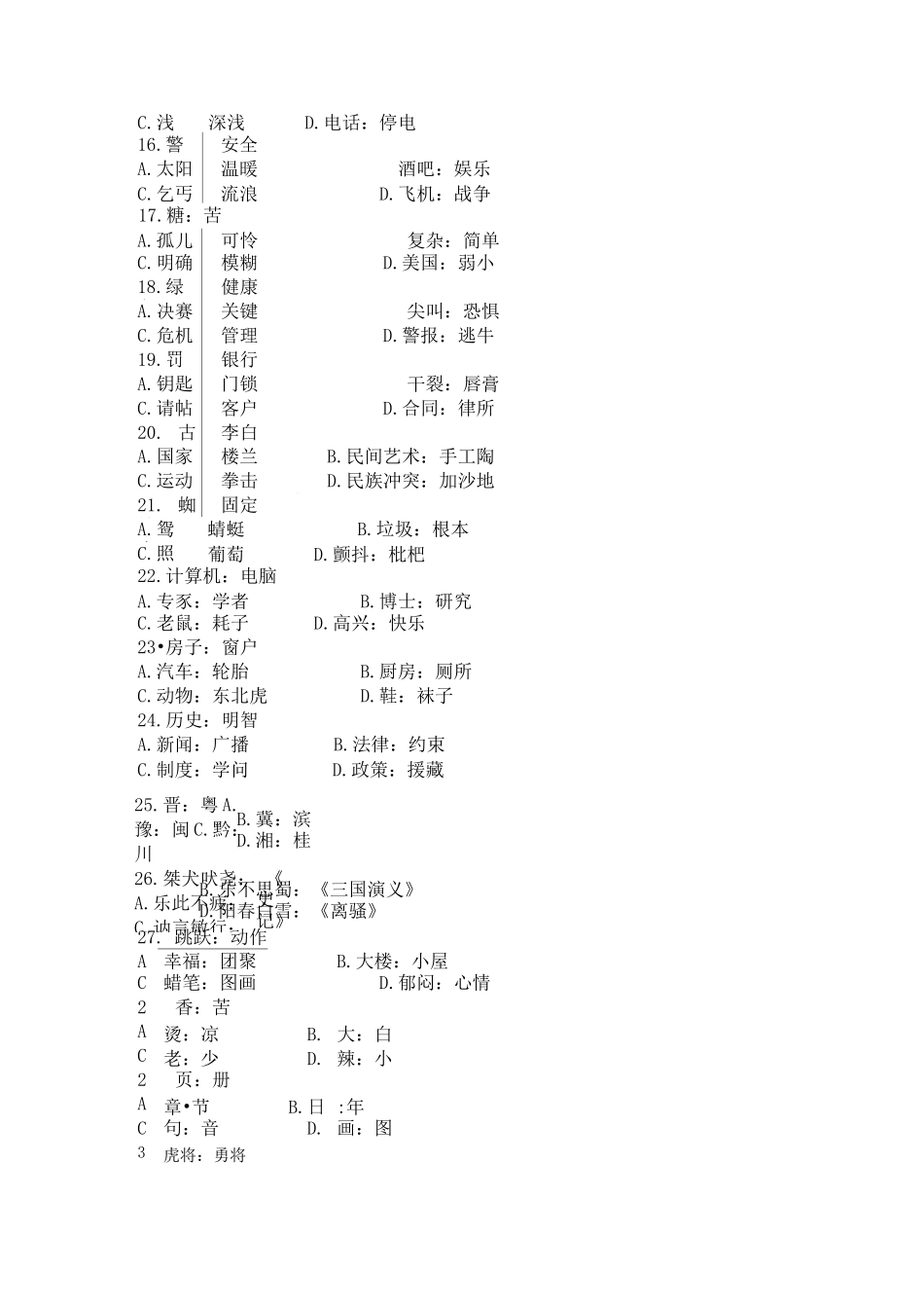 类比推理专项习题100道_第2页