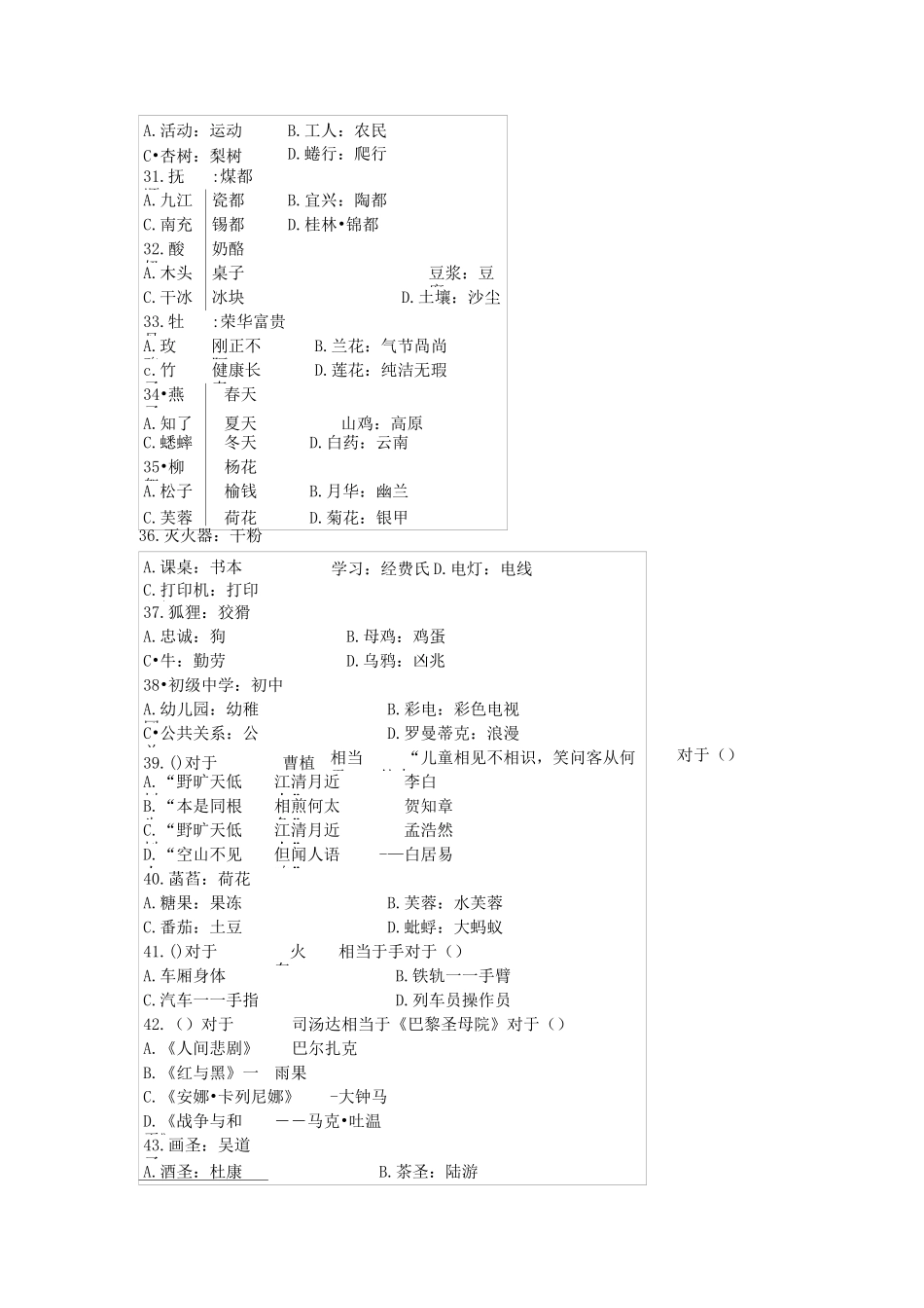 类比推理专项习题100道_第3页