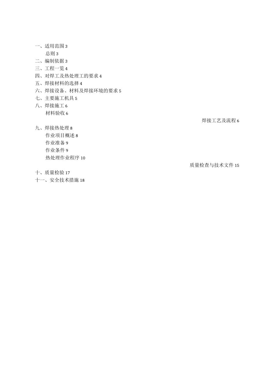 合金钢管道焊接热处理_第2页