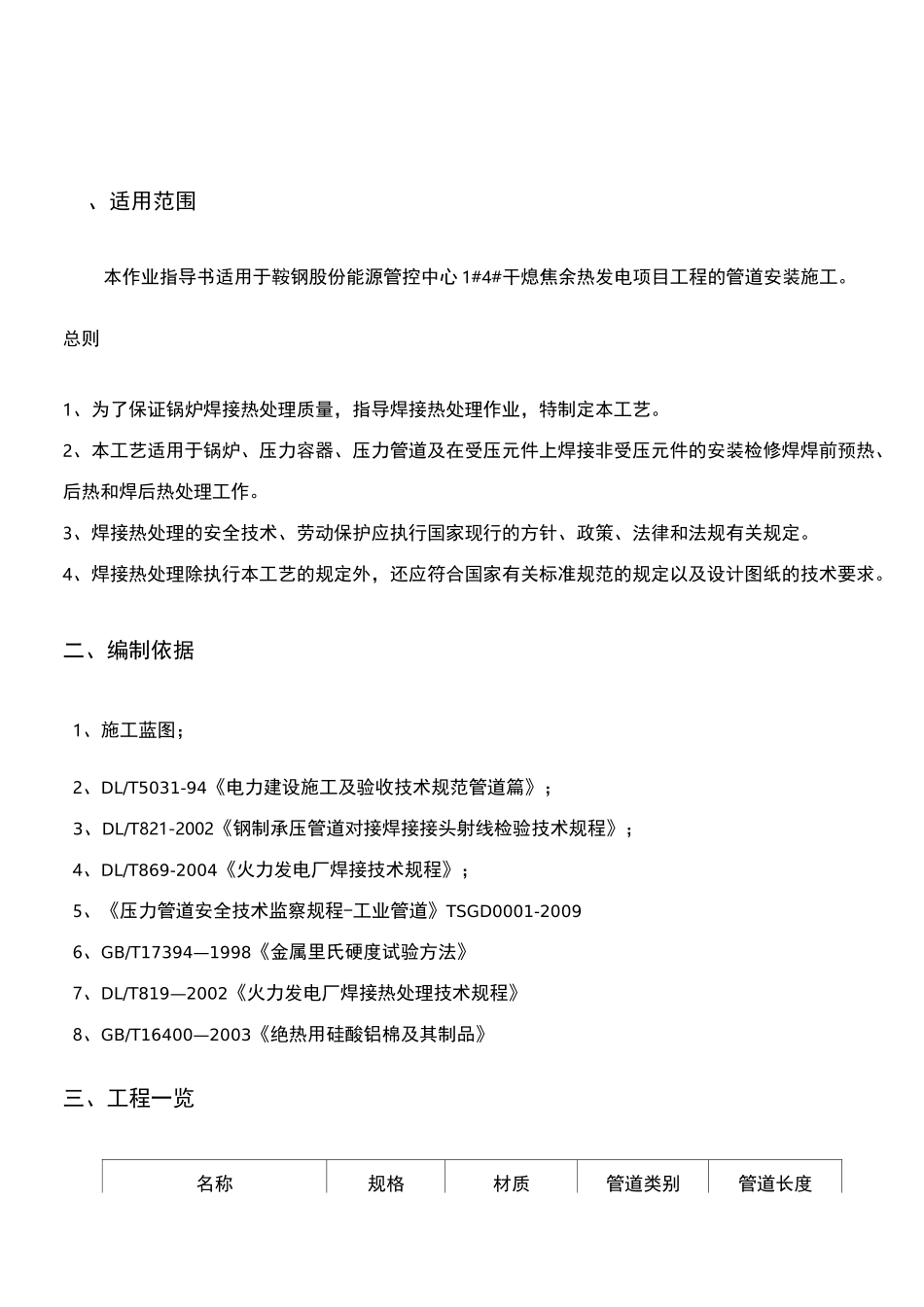合金钢管道焊接热处理_第3页