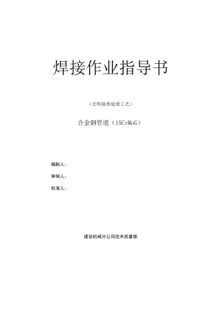 合金钢管道焊接热处理