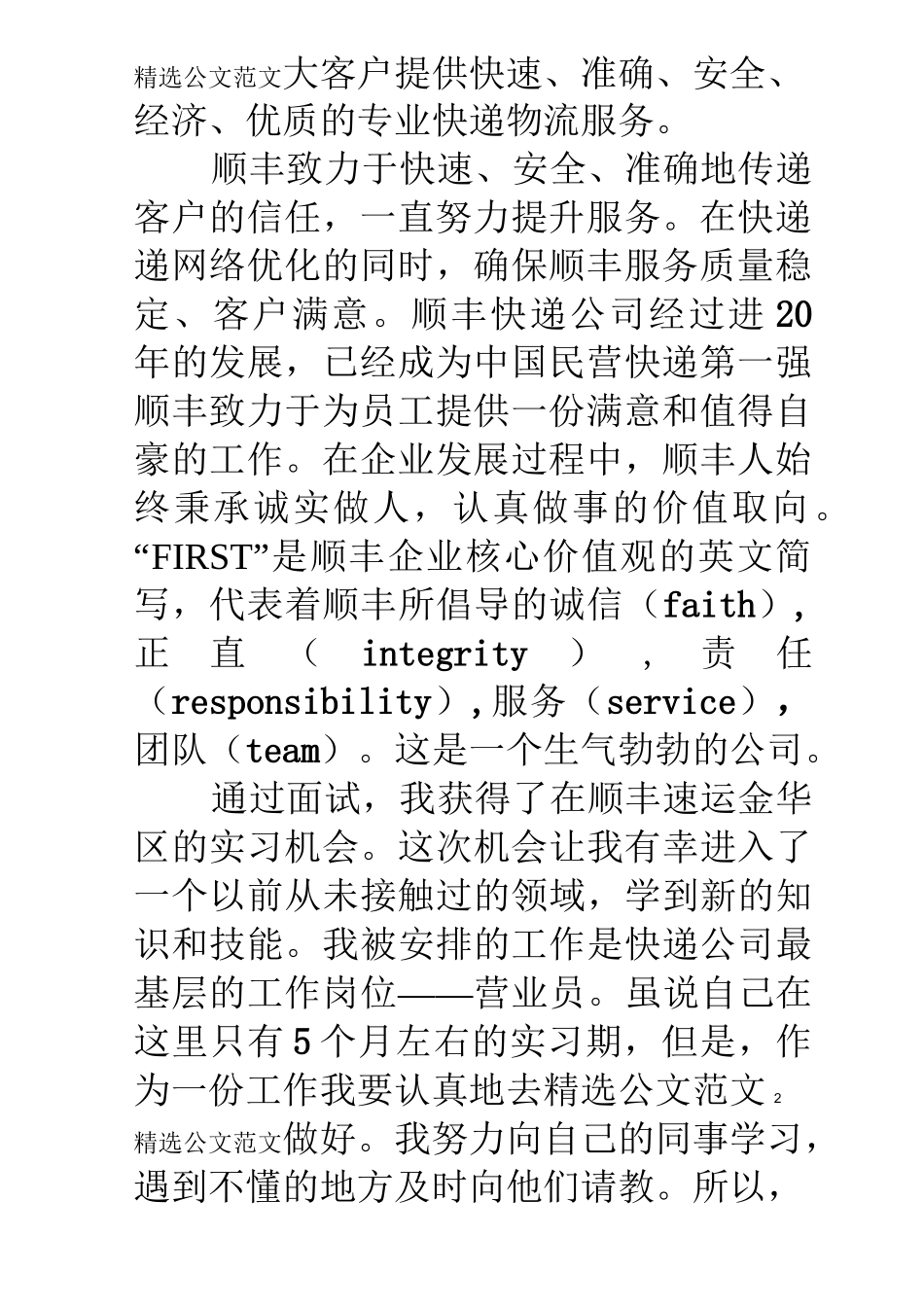 顺丰顶岗实习报告_第2页