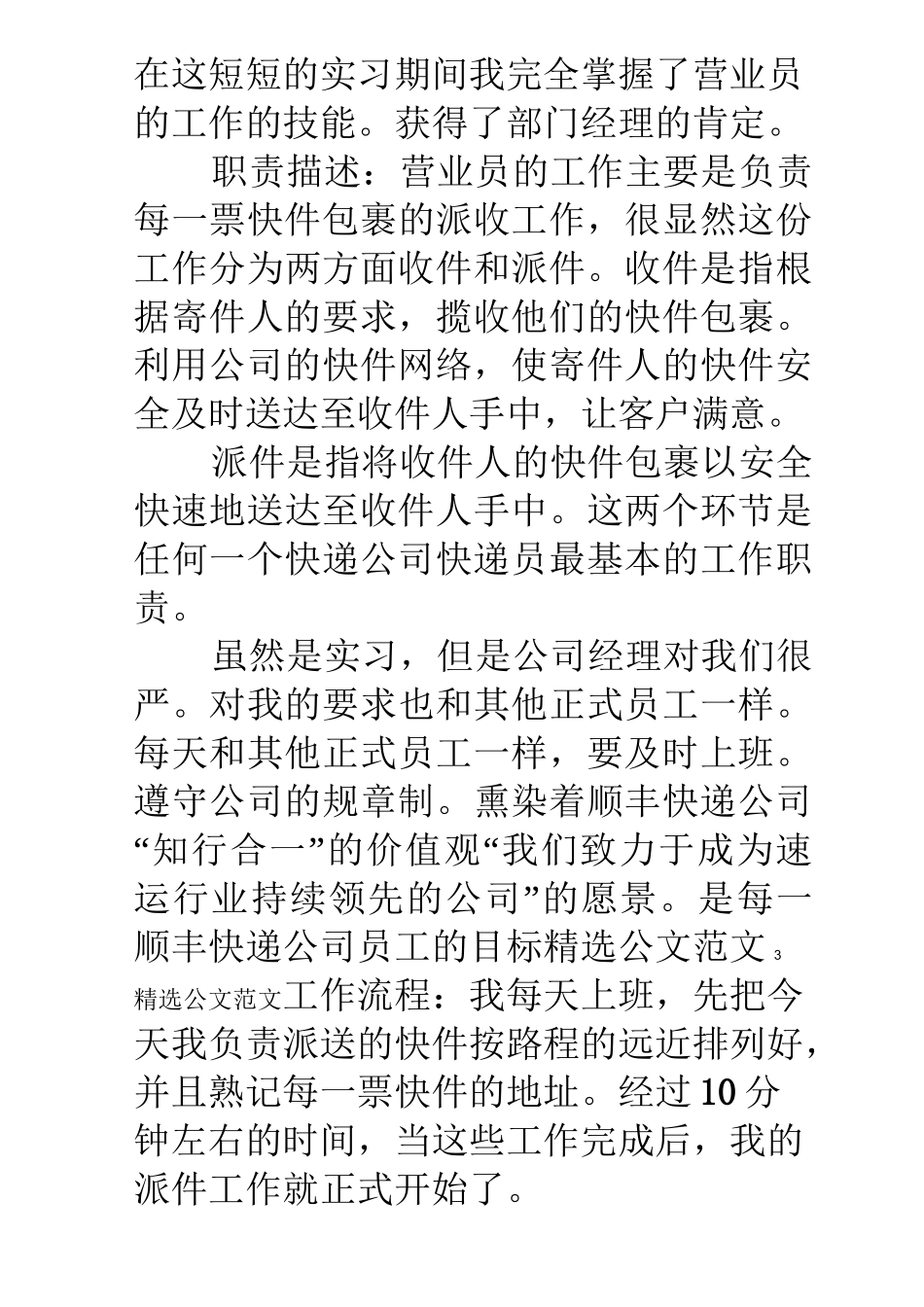 顺丰顶岗实习报告_第3页