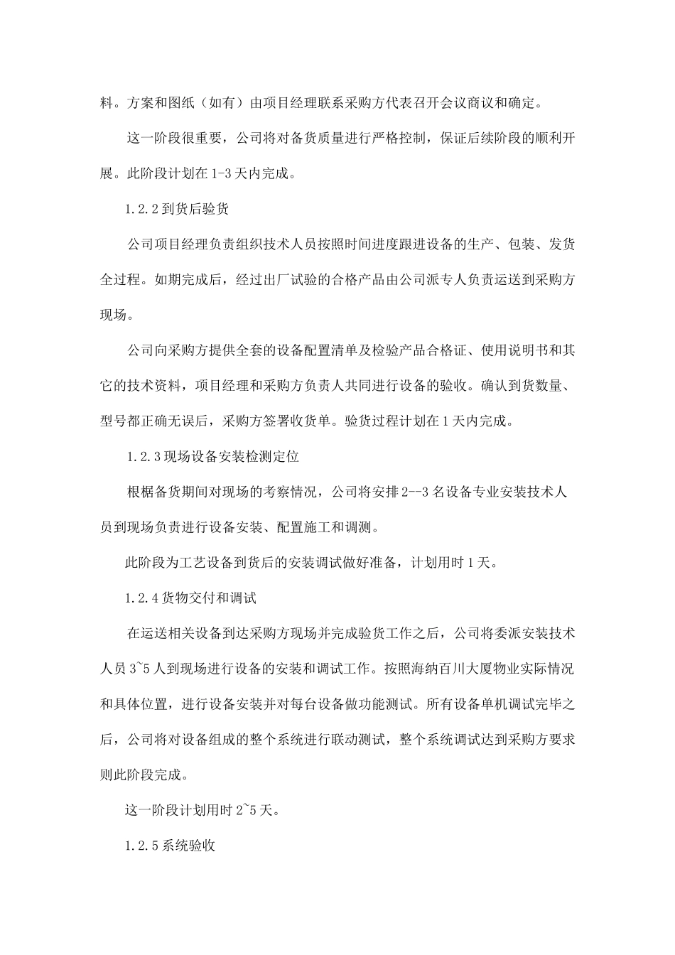 工程物料供货服务方案_第2页