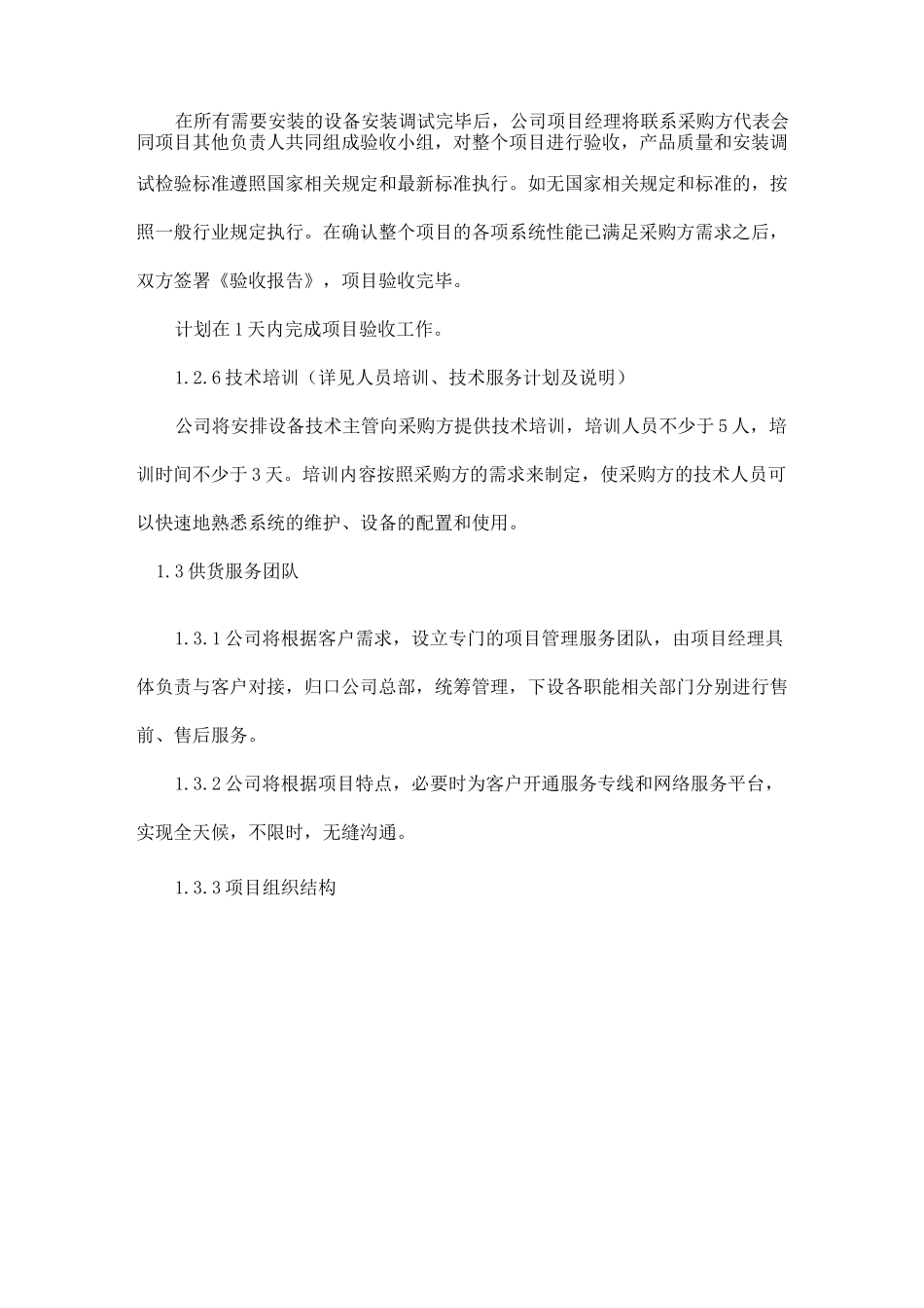 工程物料供货服务方案_第3页