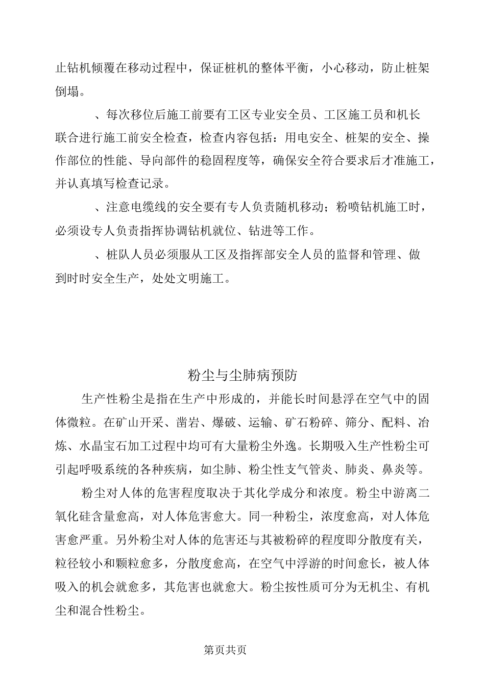 粉喷桩安全技术交底_第3页