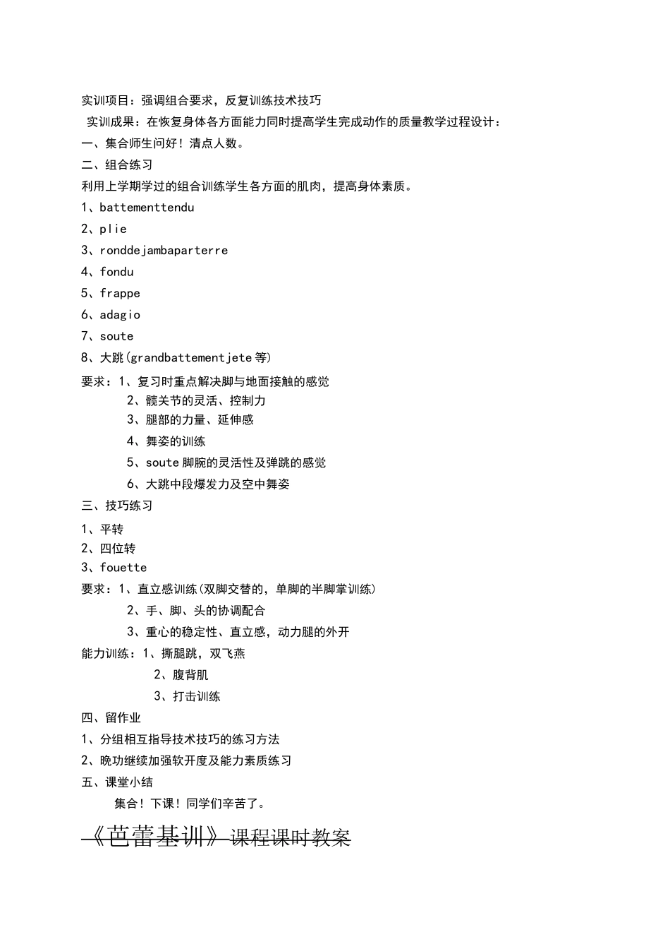 《芭蕾基训》课程课时教案_第2页