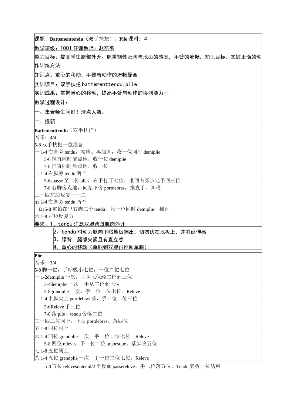 《芭蕾基训》课程课时教案_第3页