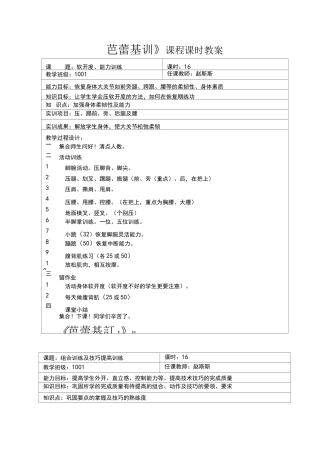 《芭蕾基训》课程课时教案