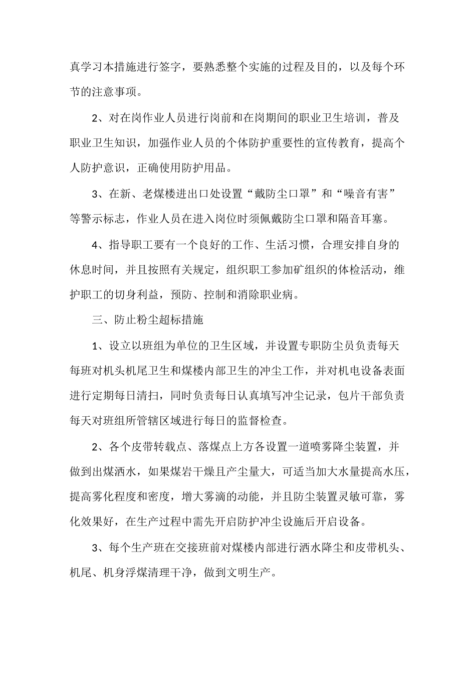 《噪音超标整改措施》_第2页