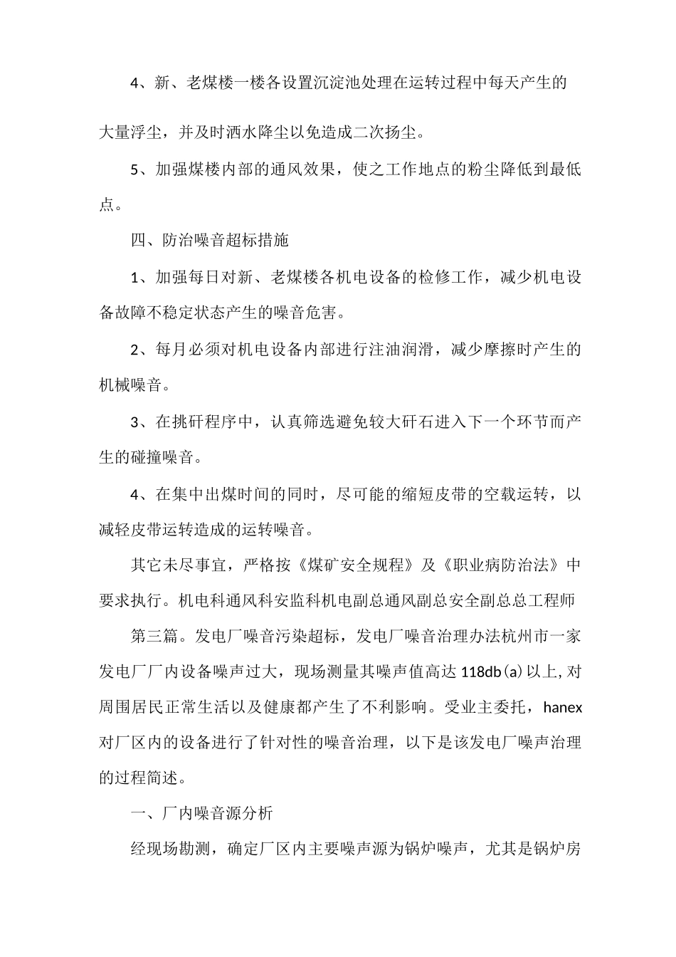 《噪音超标整改措施》_第3页