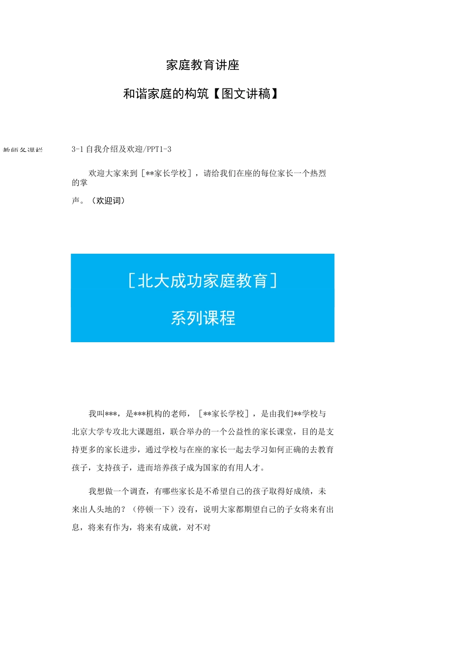 家庭教育讲座-和谐家庭的构筑【图文讲稿】_第1页