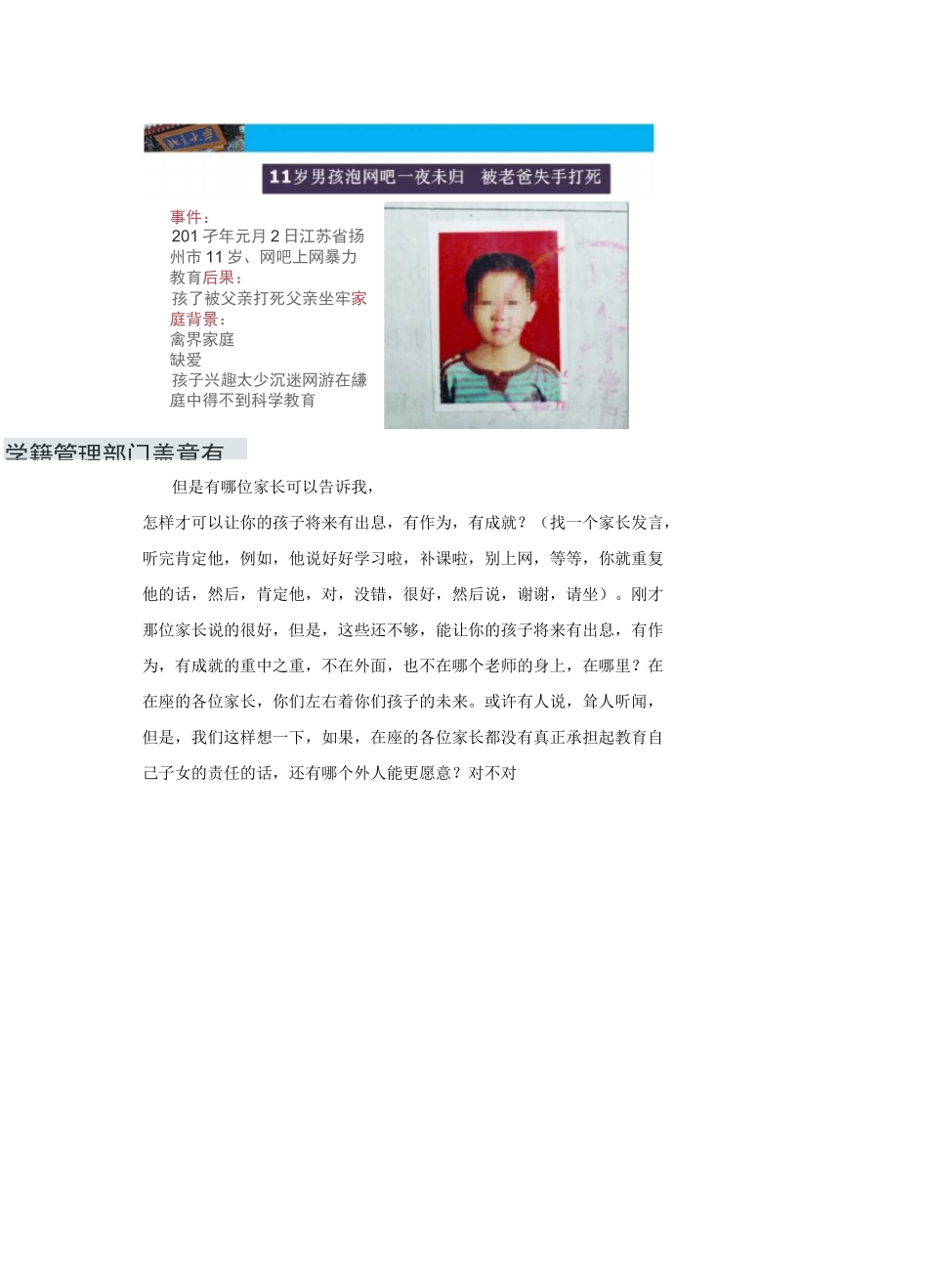 家庭教育讲座-和谐家庭的构筑【图文讲稿】_第2页