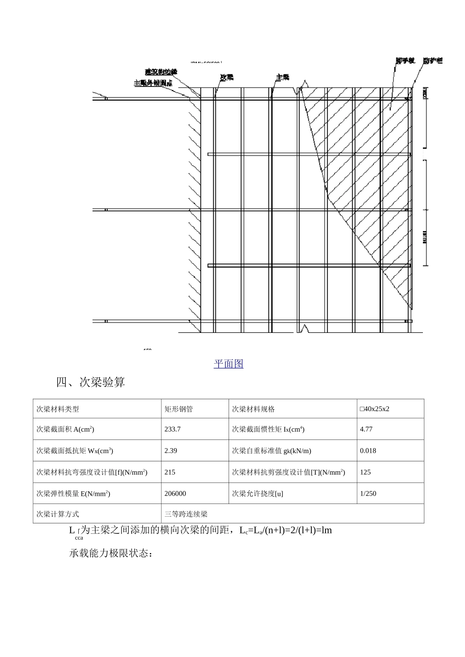 型钢悬挑防护棚计算书_第3页