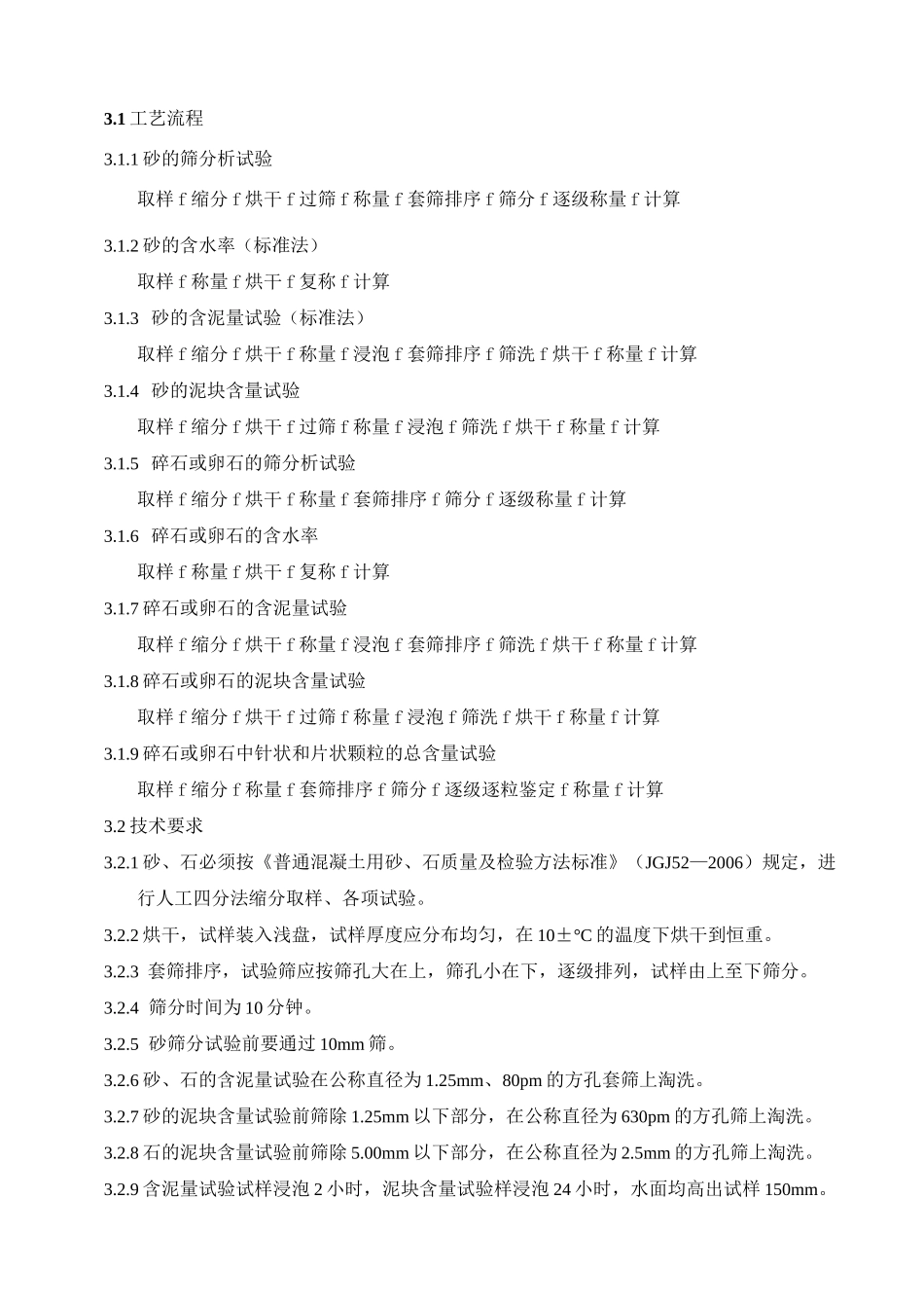 砂石试验作业指导书_第2页