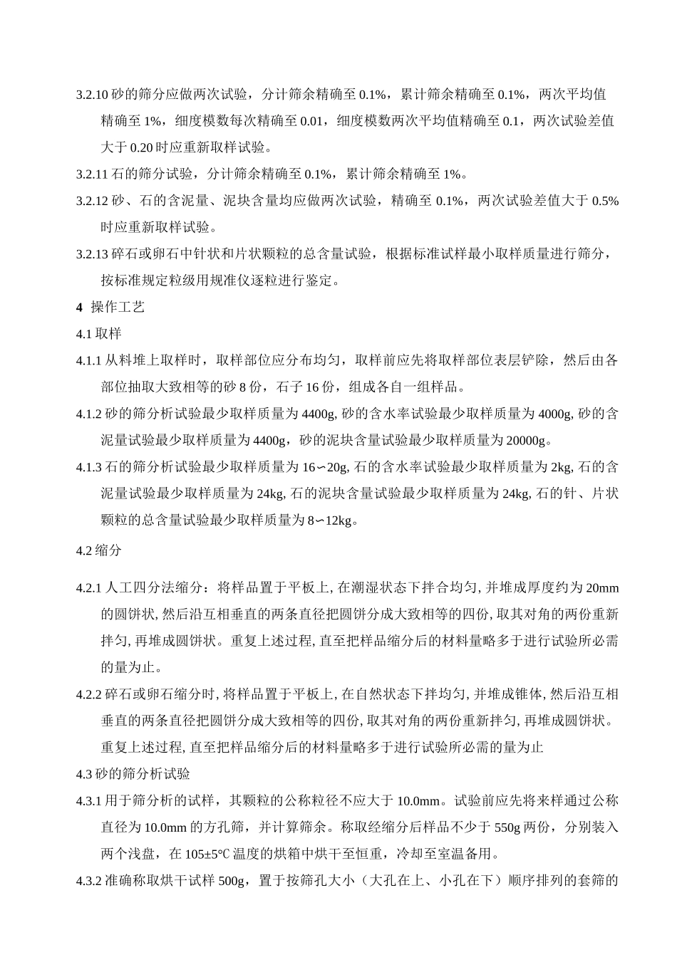 砂石试验作业指导书_第3页