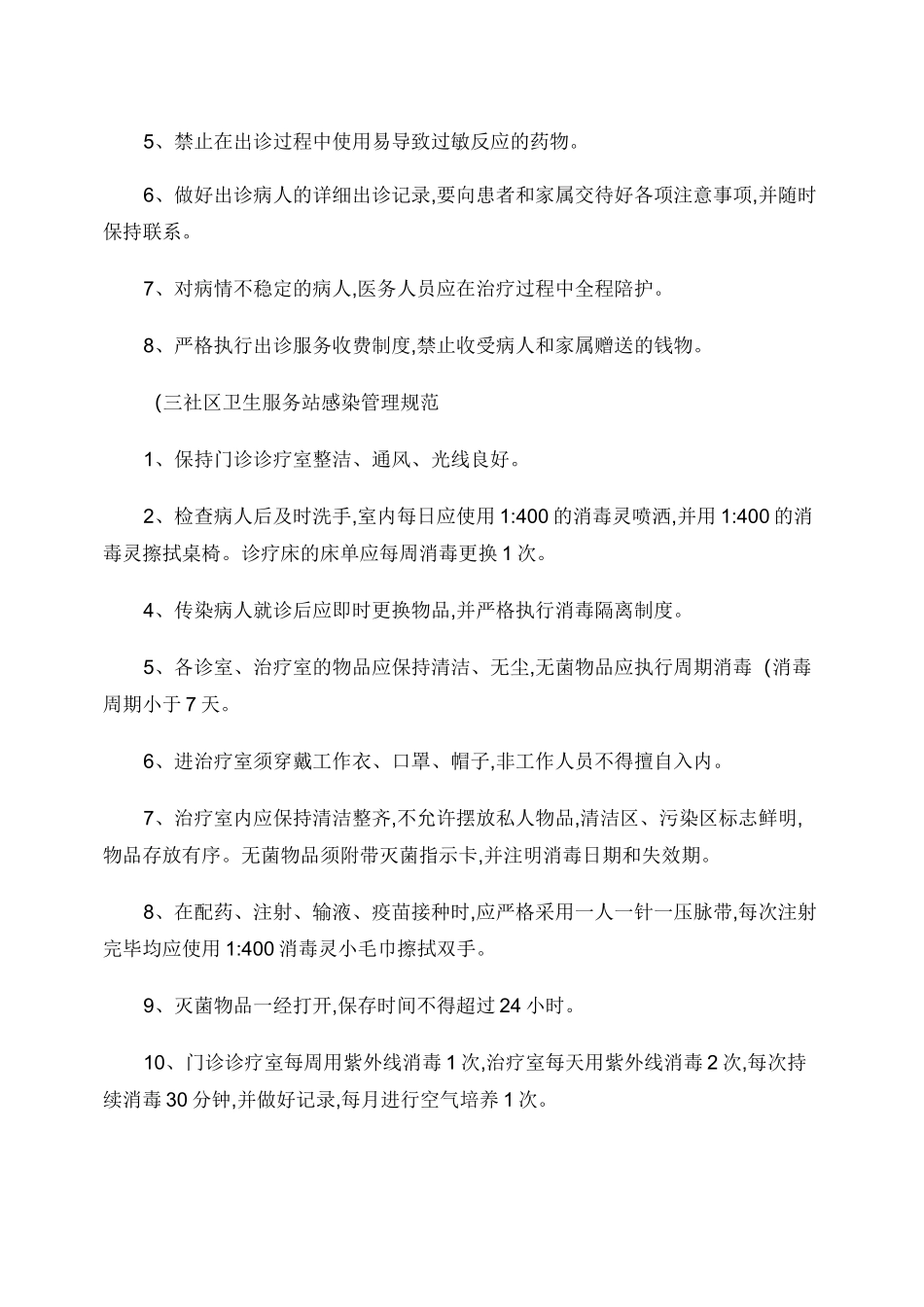 社区卫生服务管理制度(精)_第2页