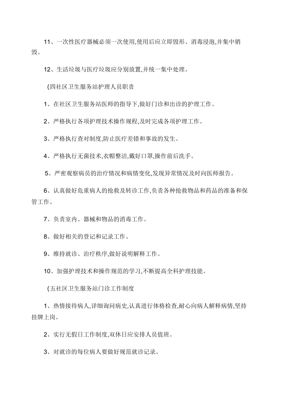 社区卫生服务管理制度(精)_第3页