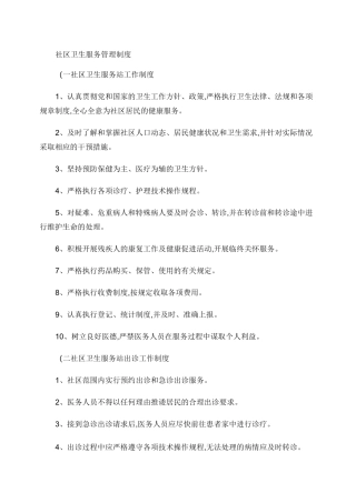 社区卫生服务管理制度(精)
