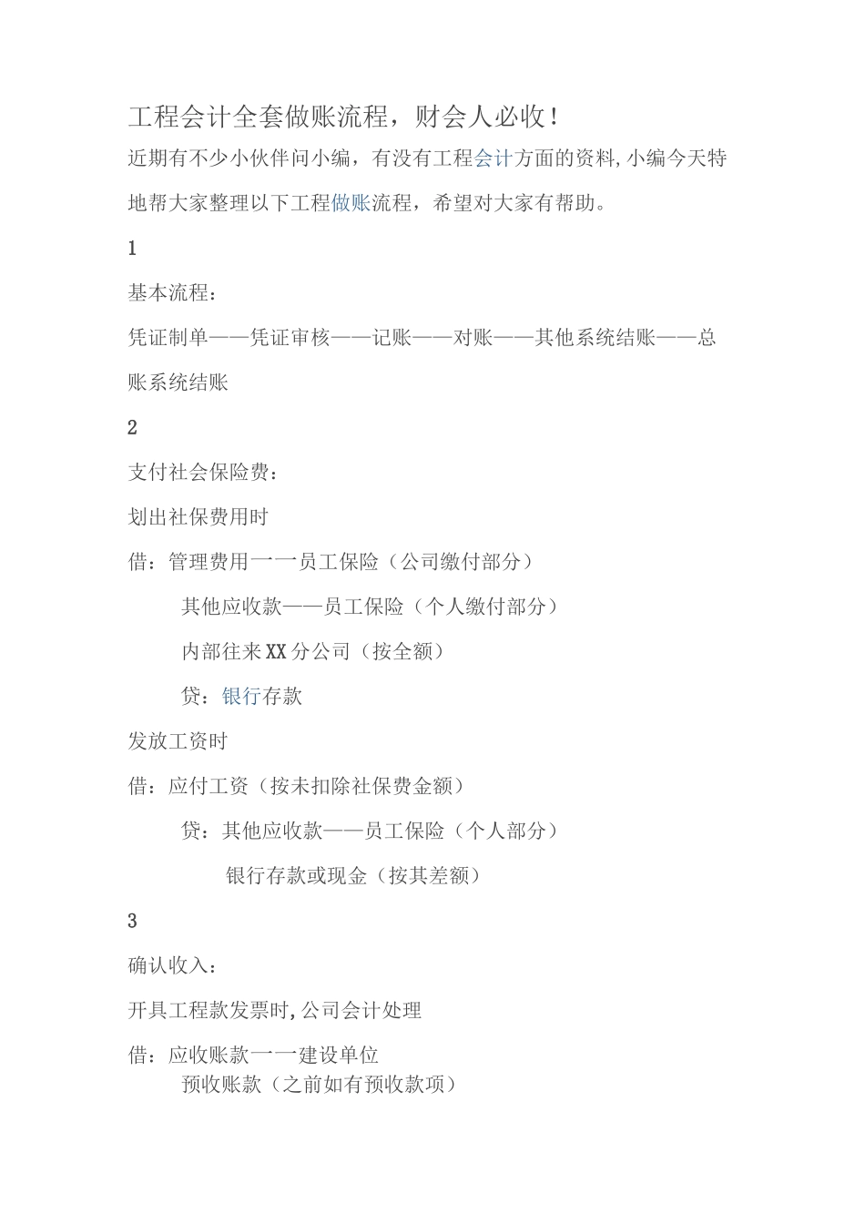 工程会计全套做账流程,财会人必收!_第1页