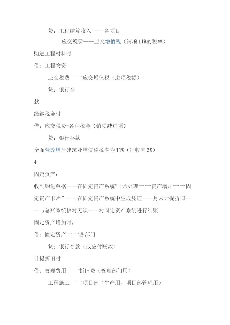 工程会计全套做账流程,财会人必收!_第2页