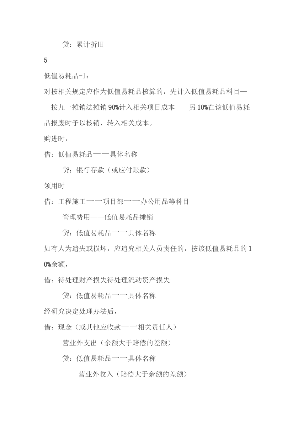 工程会计全套做账流程,财会人必收!_第3页