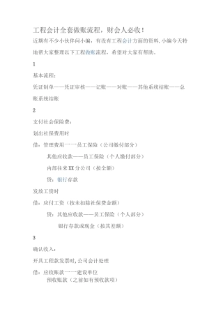 工程会计全套做账流程,财会人必收!