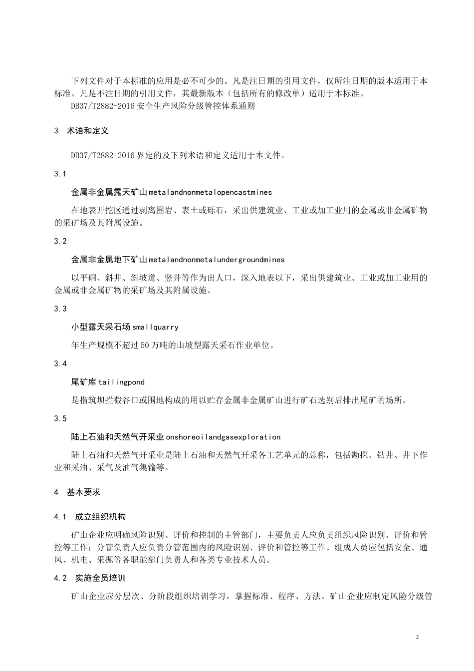 非煤矿山企业安全生产风险分级管控体系_第3页