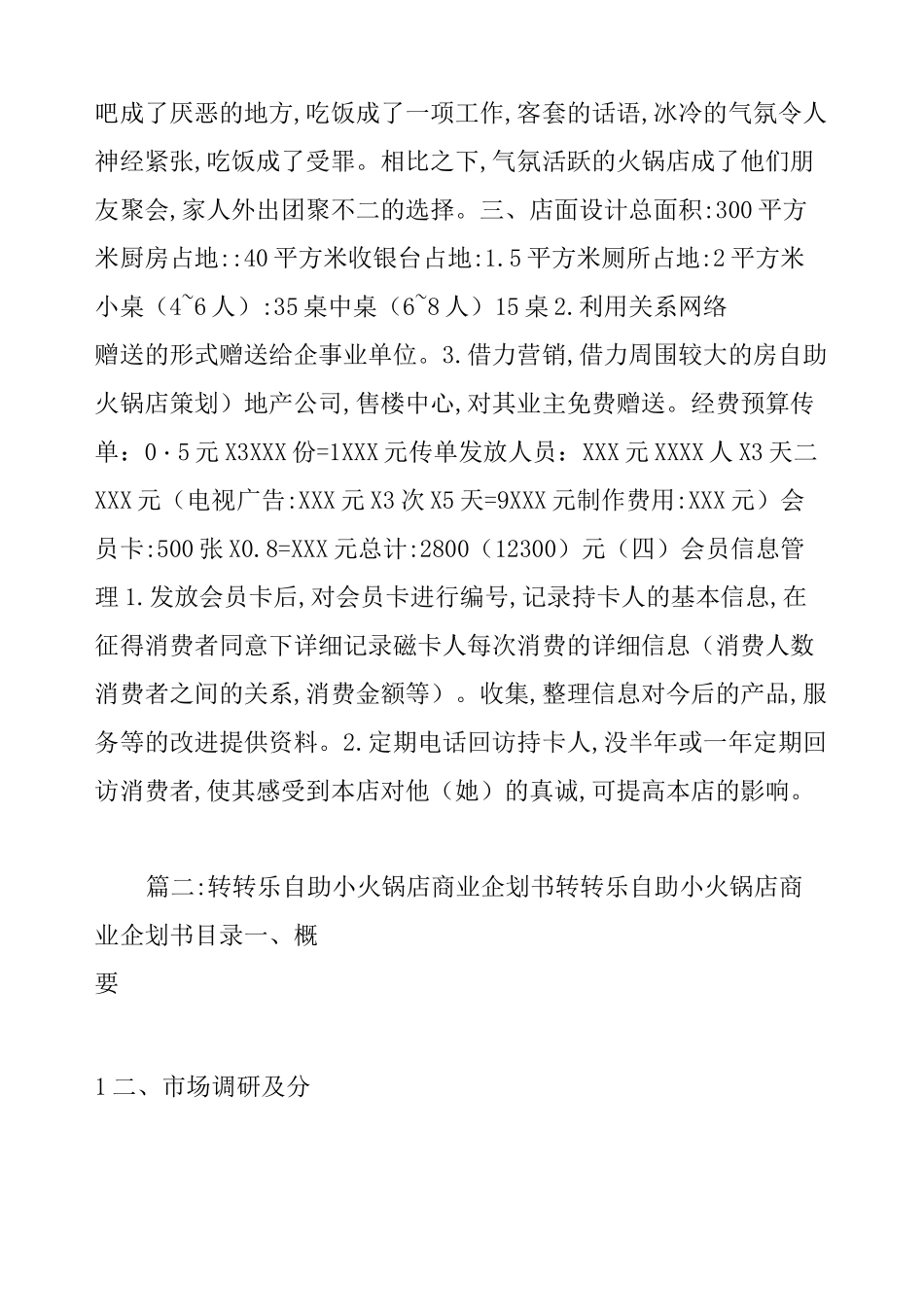 自助火锅店策划方案_第2页