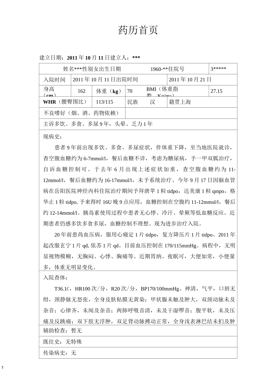 糖尿病高脂血症高血压药历_第1页