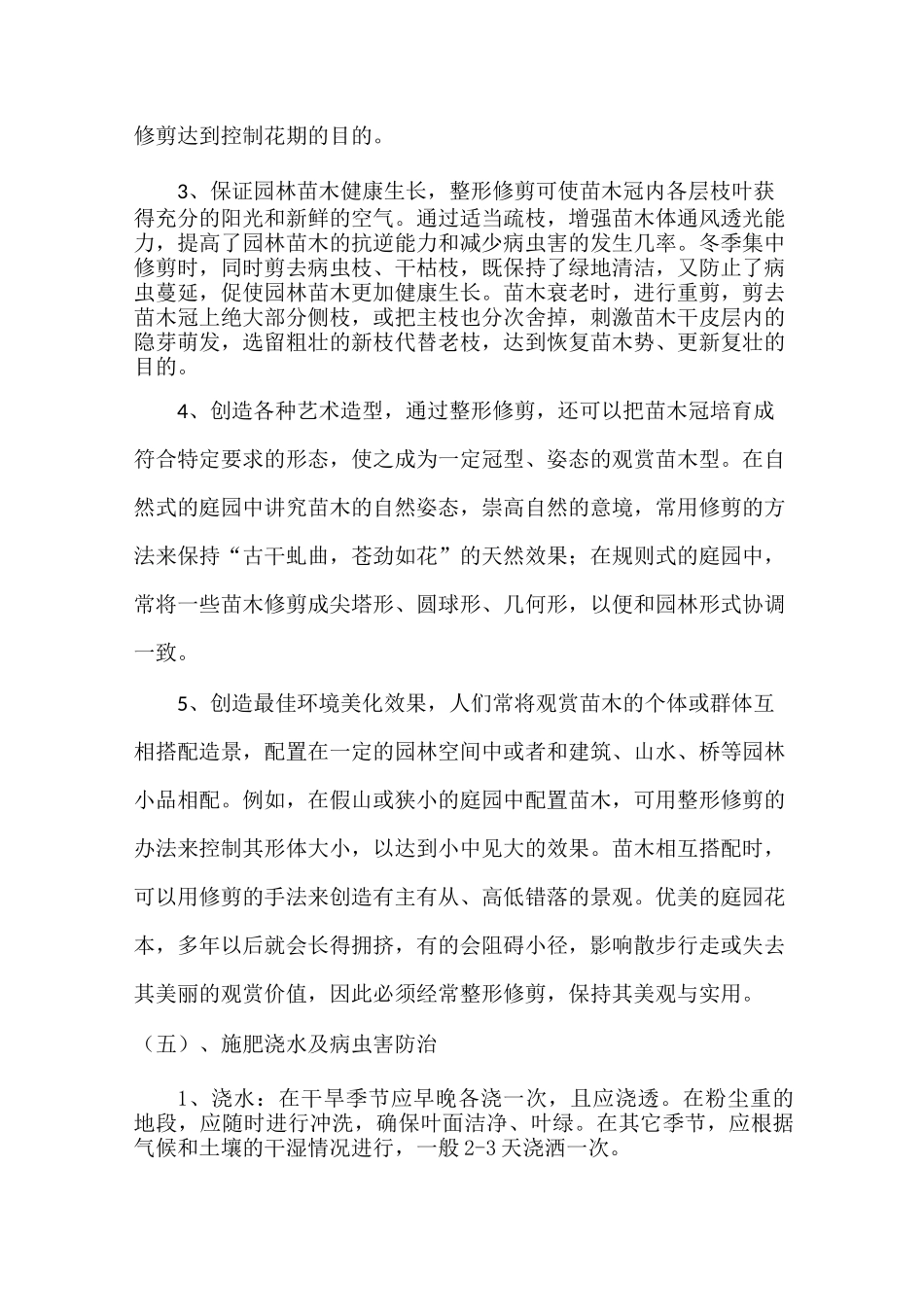 绿化养护场地清理方案方针_第3页