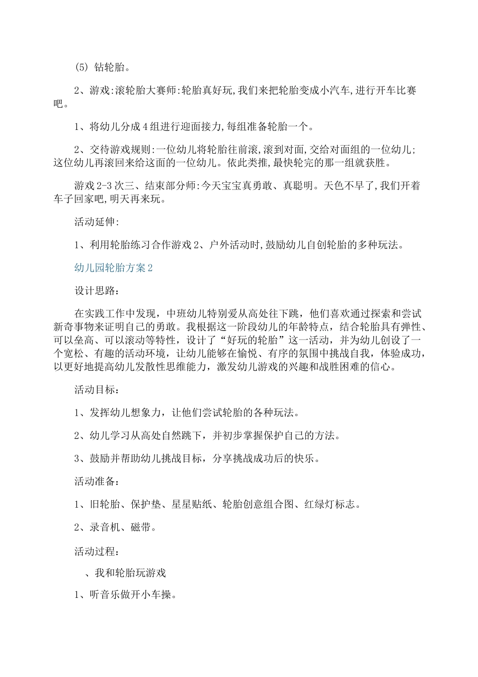 幼儿园轮胎活动方案_第2页