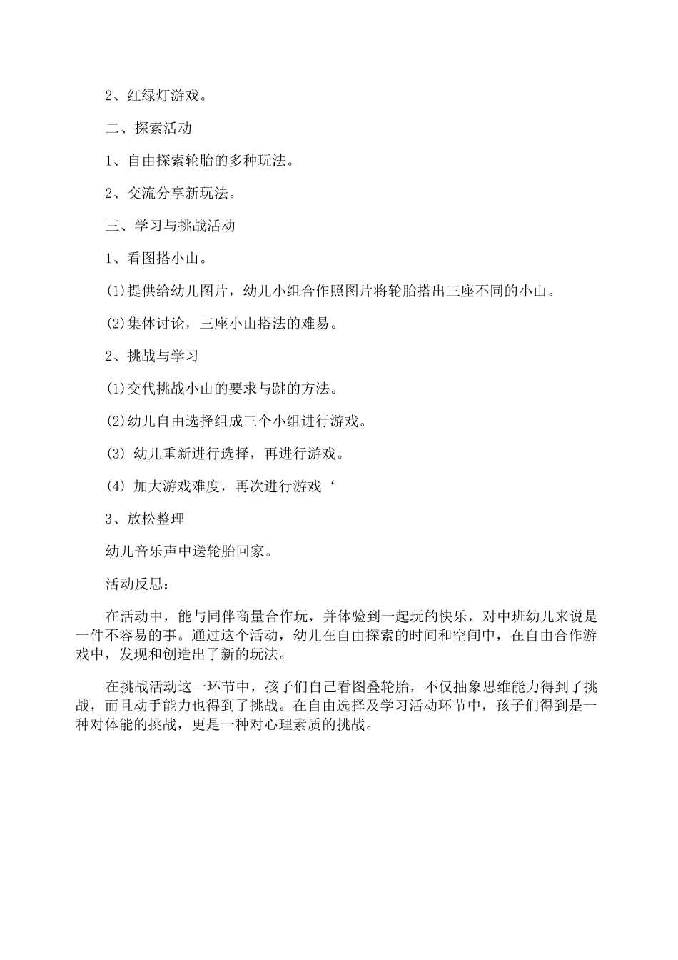 幼儿园轮胎活动方案_第3页