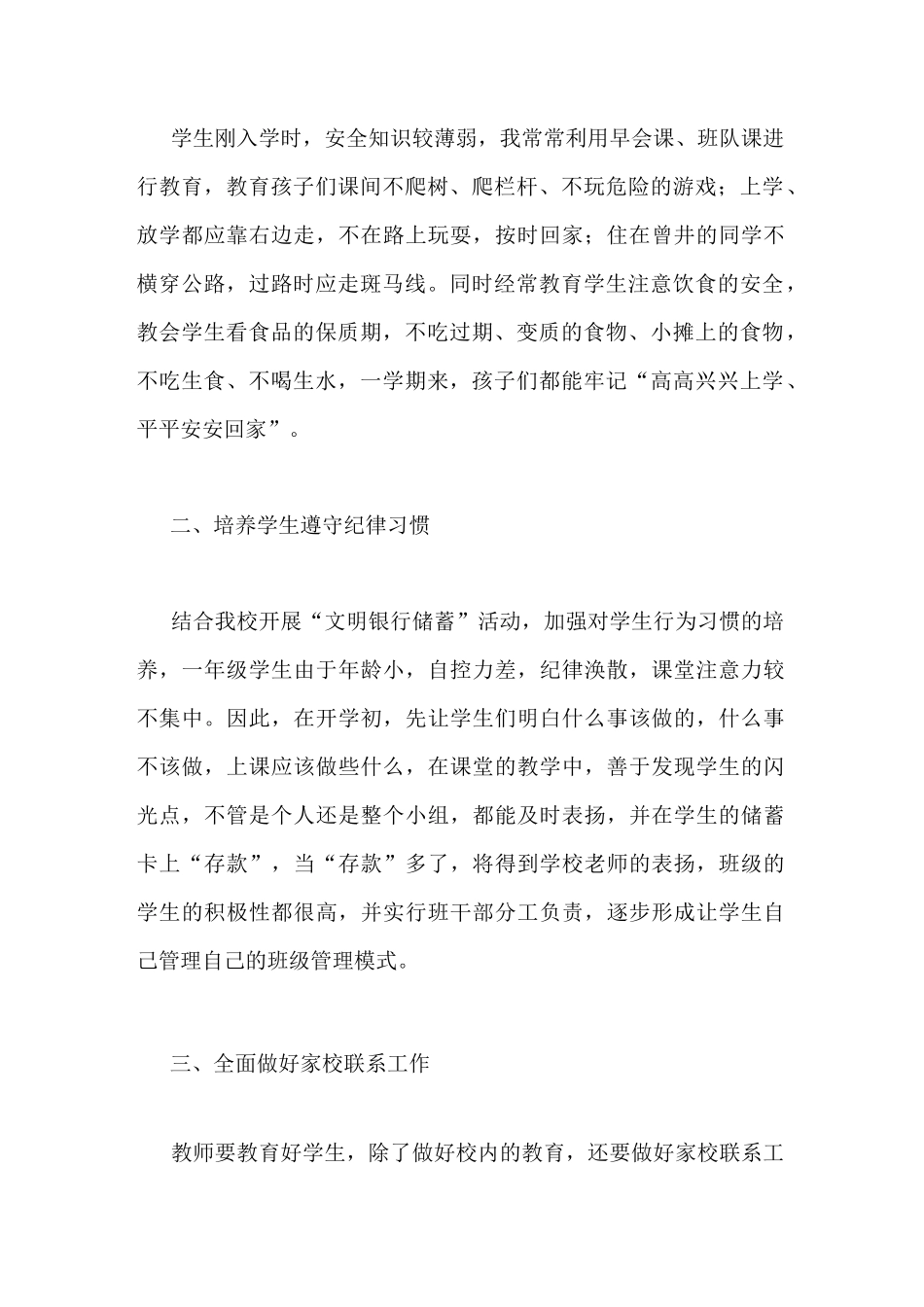 班级安全教育总结范文_第2页