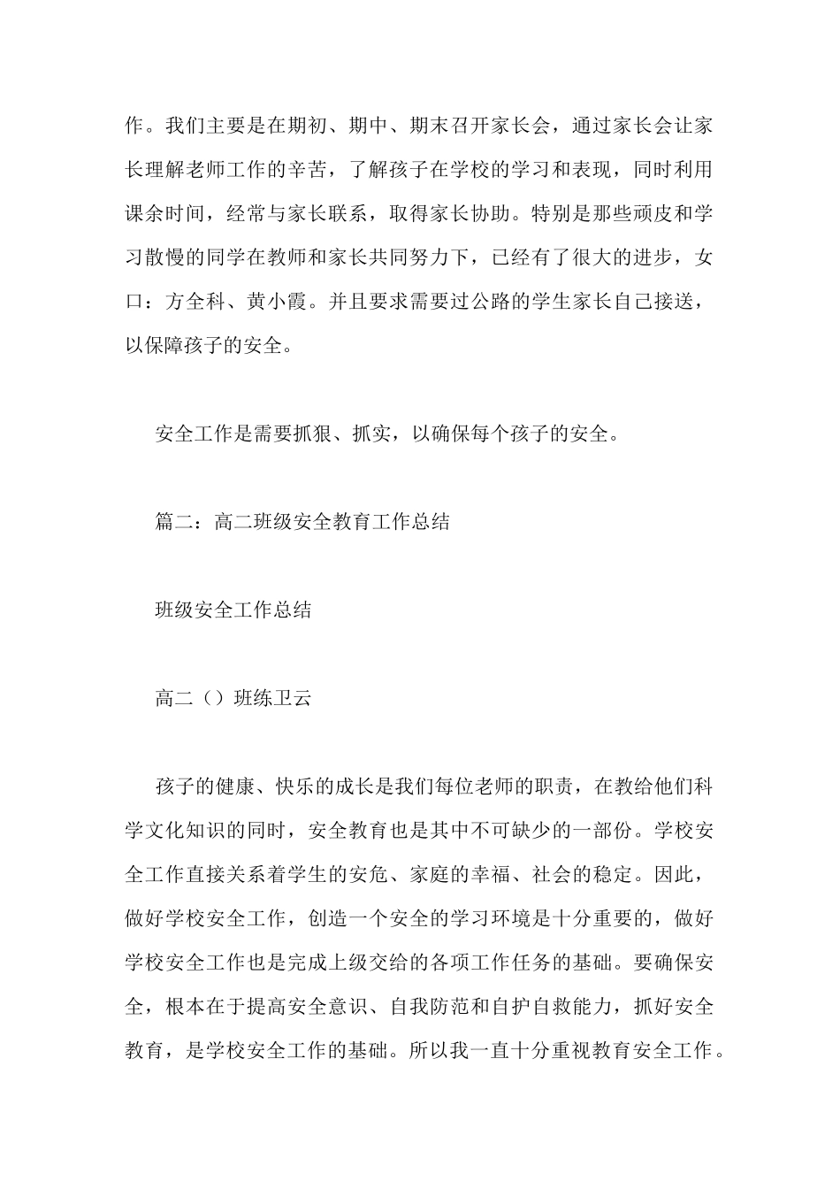 班级安全教育总结范文_第3页