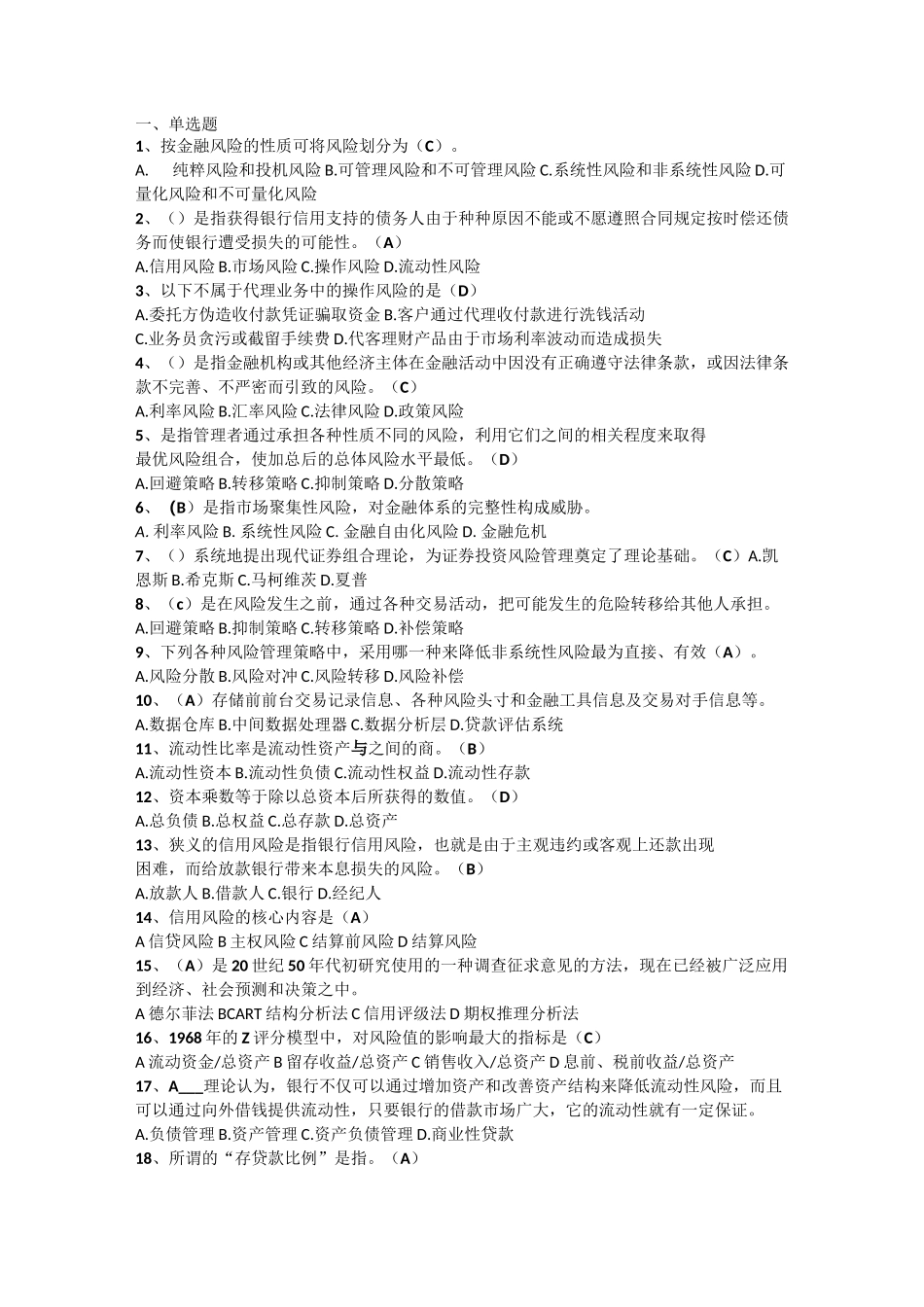 金融风险管理复习题_第1页