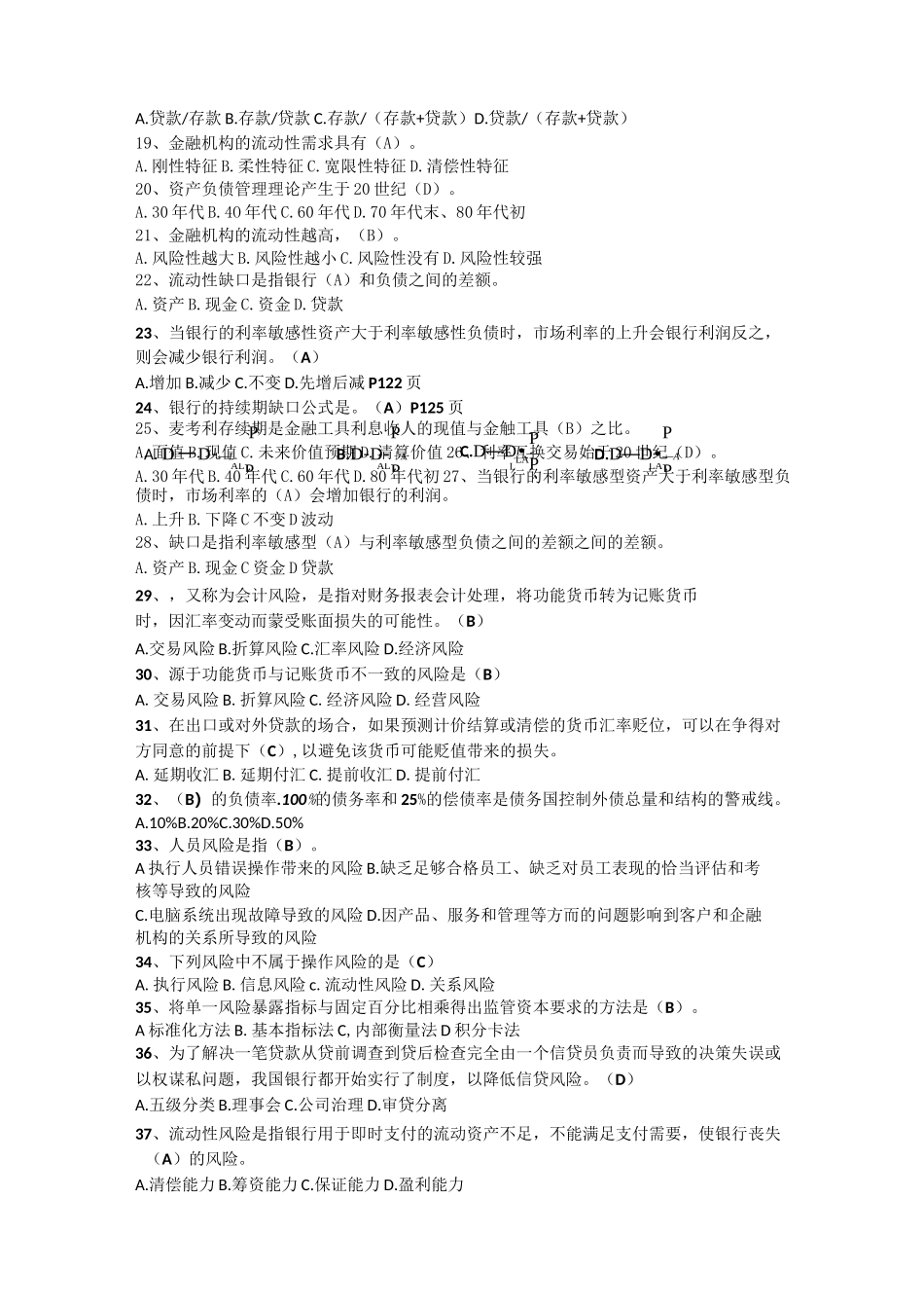 金融风险管理复习题_第2页