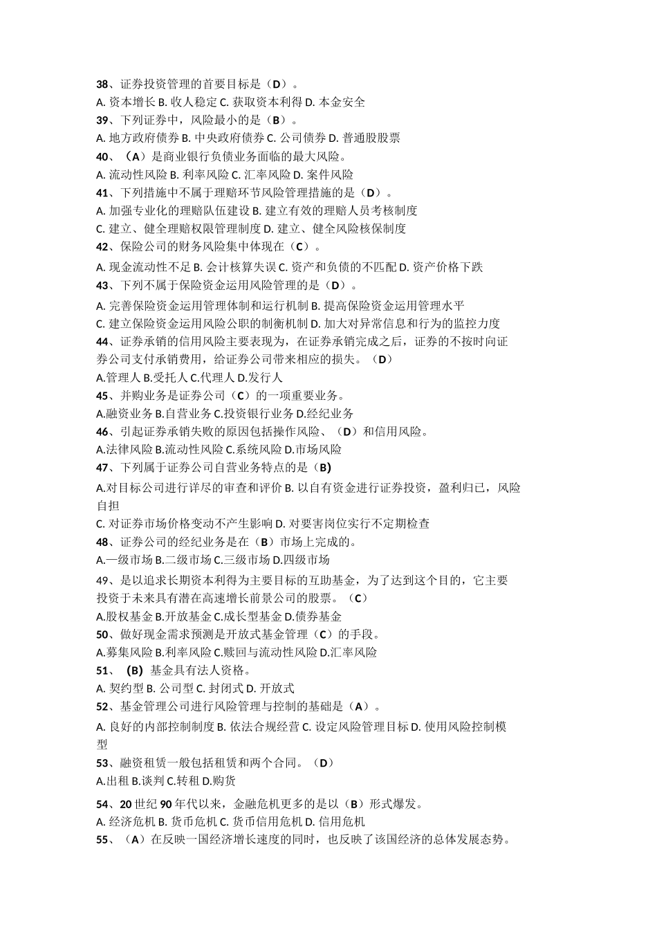 金融风险管理复习题_第3页