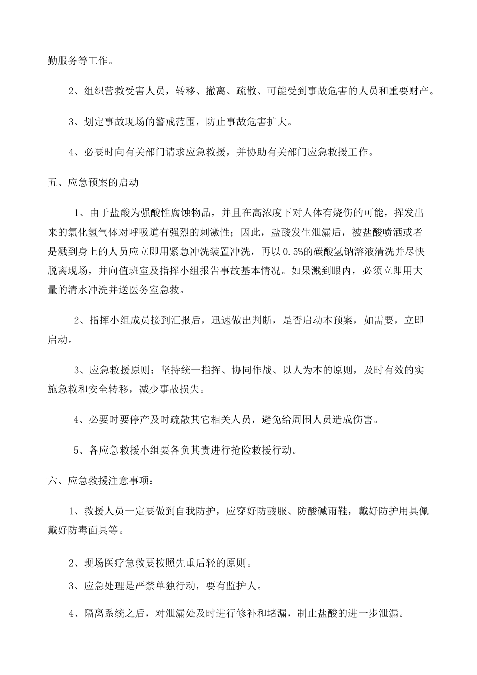 盐酸泄漏应急预案 _第2页