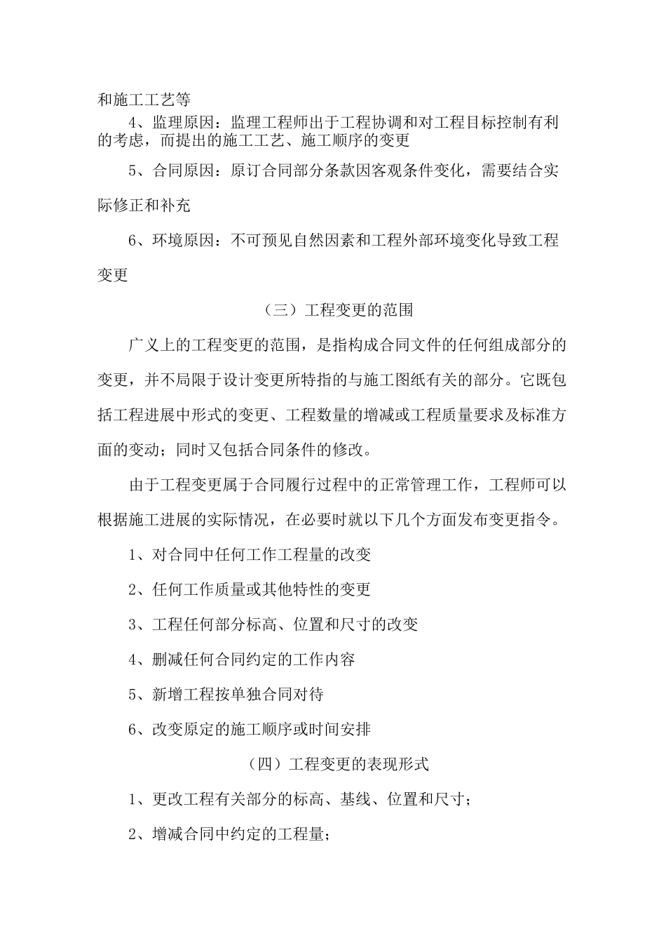 工程施工过程中设计变更的管理措施_第3页