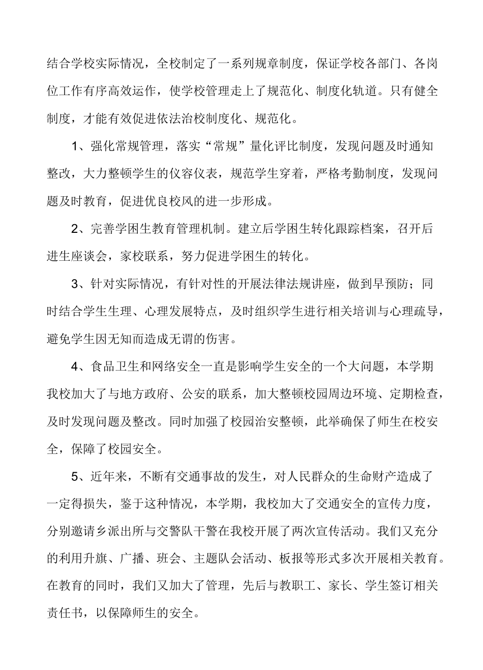 依法治校工作总结(完成)_第2页