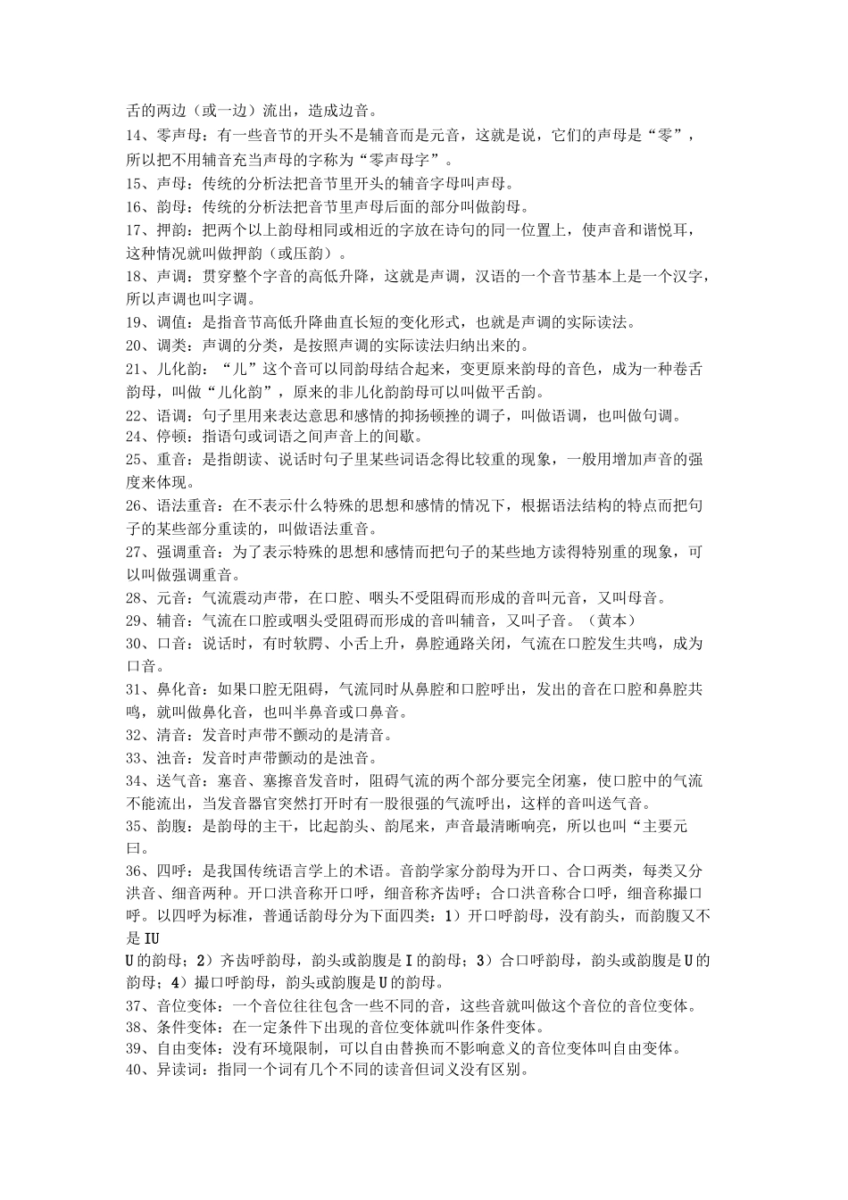 现代汉语名词解释汇总_第2页