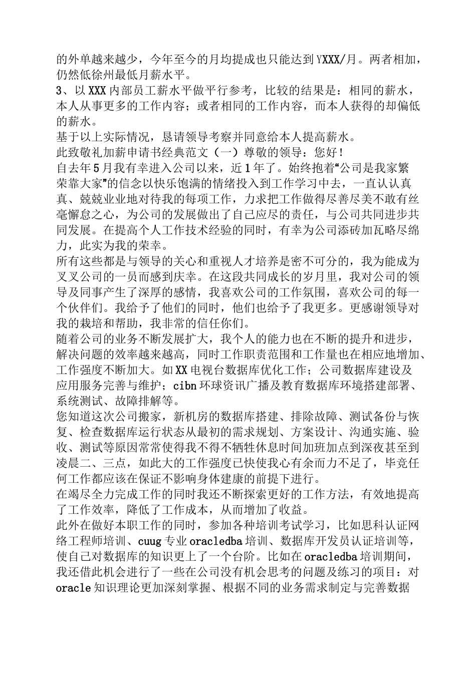 调薪自我评价_第2页