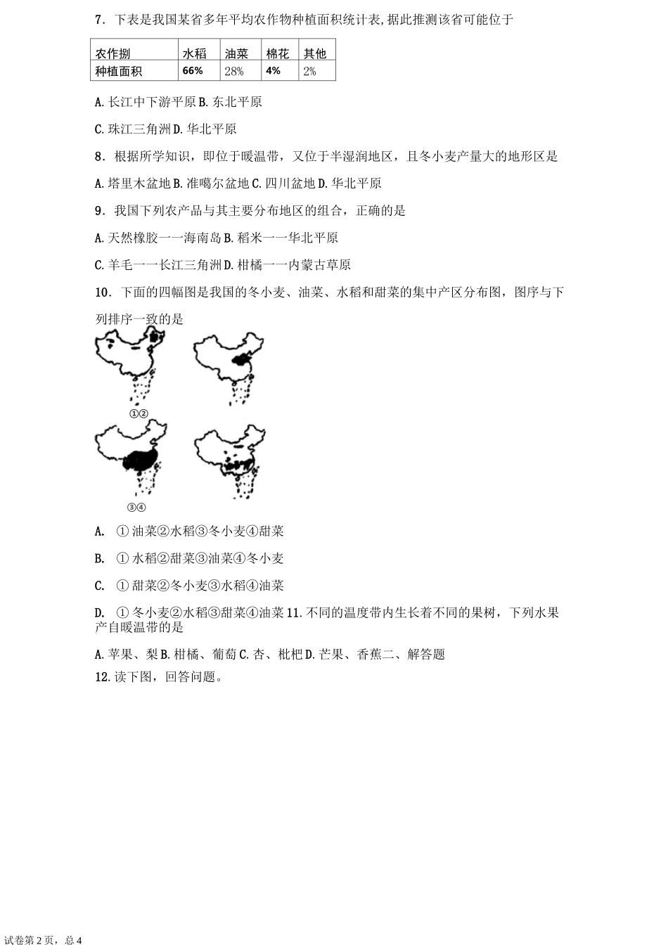 初中地理知识点：我国农作物的分布_第2页
