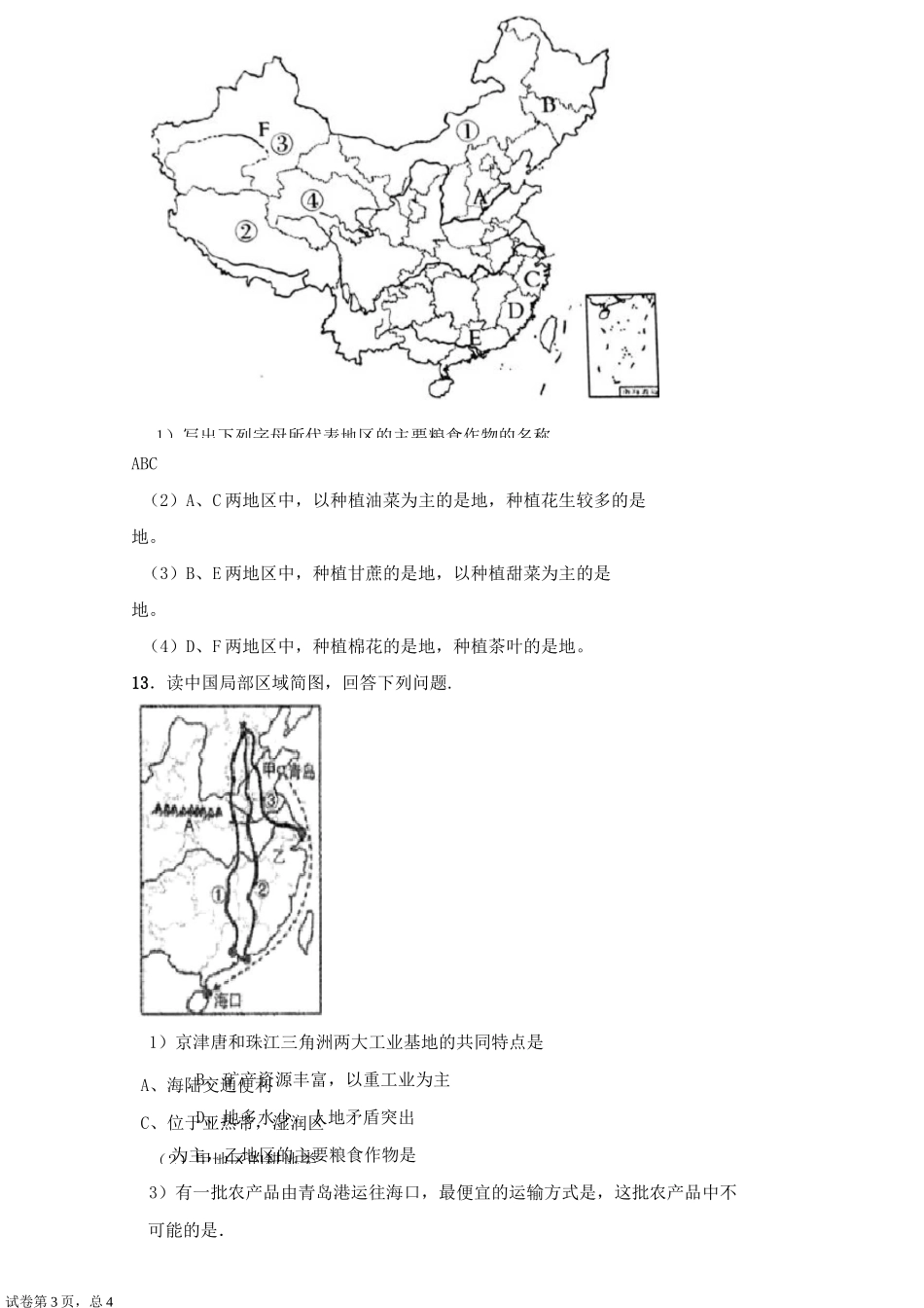 初中地理知识点：我国农作物的分布_第3页