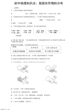 初中地理知识点：我国农作物的分布